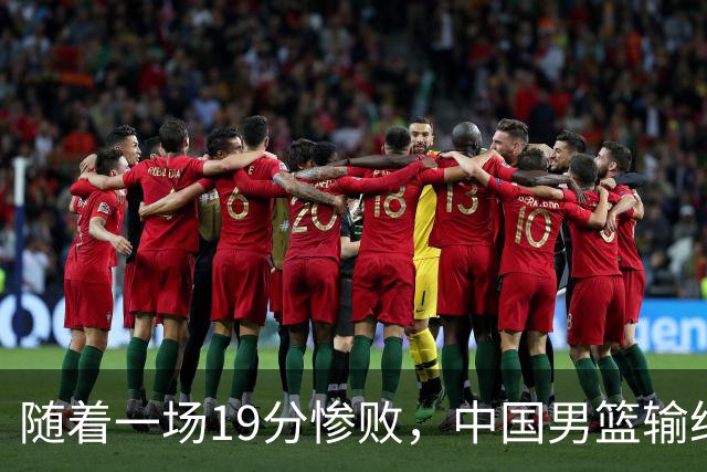 随着一场19分惨败，中国男篮输给日本二队！亚运会：中国无缘决赛